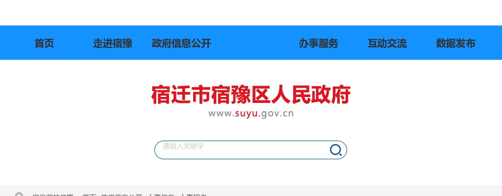 2026江苏宿迁市宿豫区教育系统选调优秀青年人才面试公告                进入阅读模式 图片