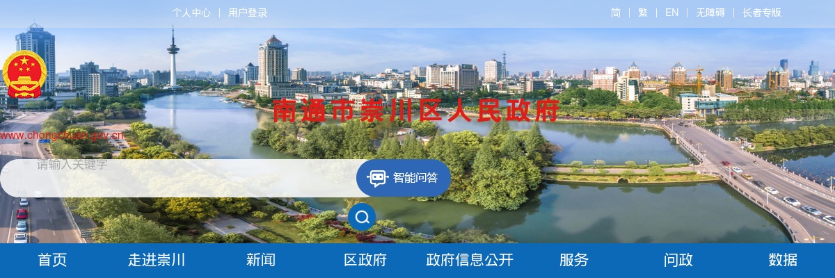 2025江苏南通市崇川区招聘园区专业人才（专业化编外辅助人员）9人公告                进入阅读模式 图片