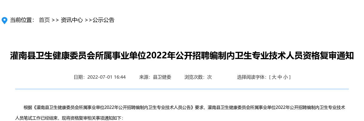 2025江苏镇江丹阳市消防安全指导服务中心招聘工作人员资格复审公告                进入阅读模式 图片