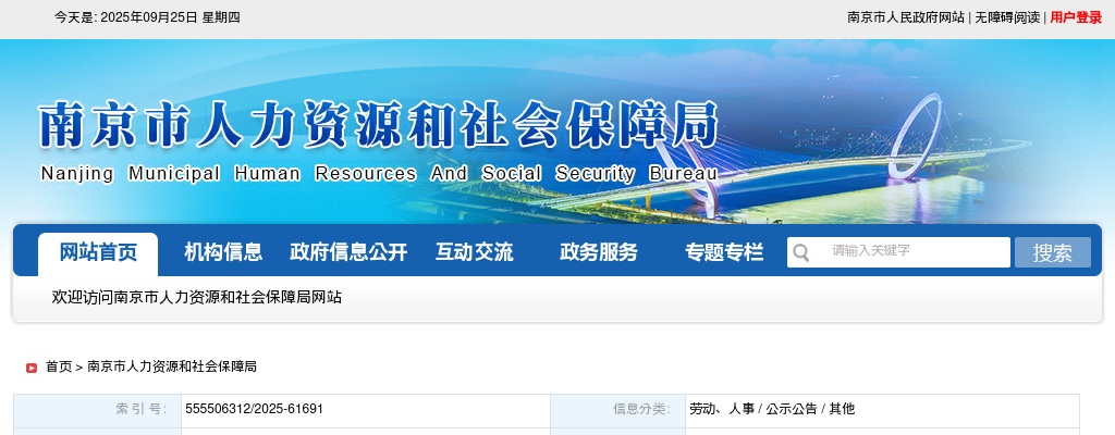 2025江苏南京市江宁区所属事业单位招聘拟聘用人员名单公示（三）                进入阅读模式 图片