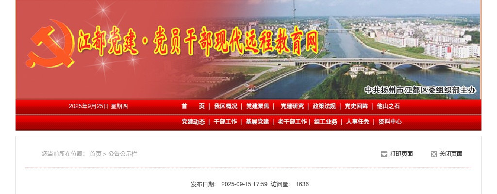 2025江苏中共扬州市江都区委组织部招聘驾驶员1人简章                进入阅读模式 图片