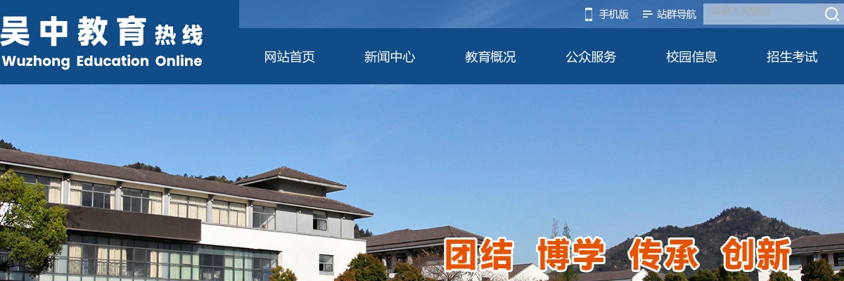 2025江苏苏州市吴中区教育系统招募银龄讲学教师20人公告                进入阅读模式 图片