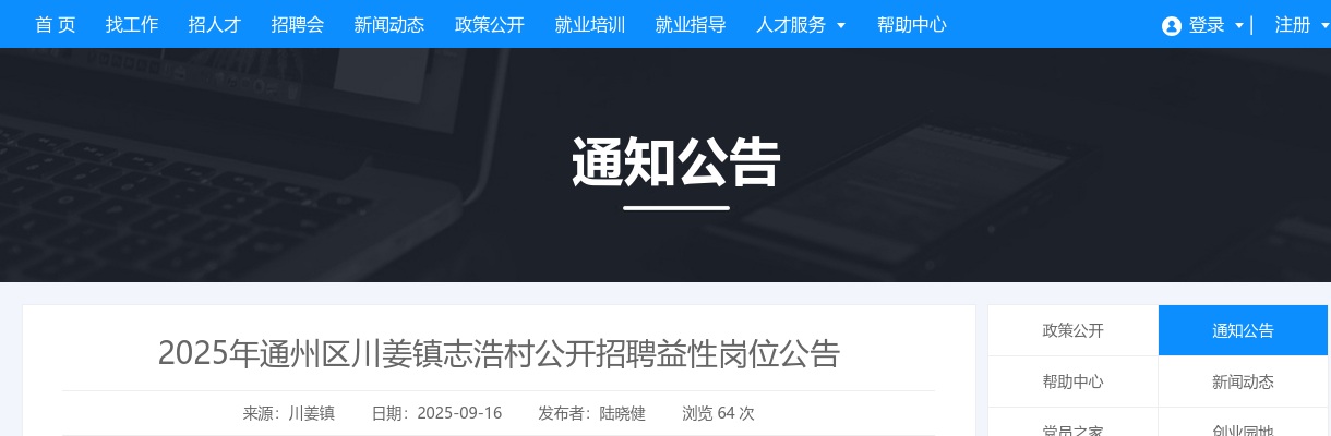 2025江苏南通通州区川姜镇志浩村招聘益性岗位3人公告                进入阅读模式 图片