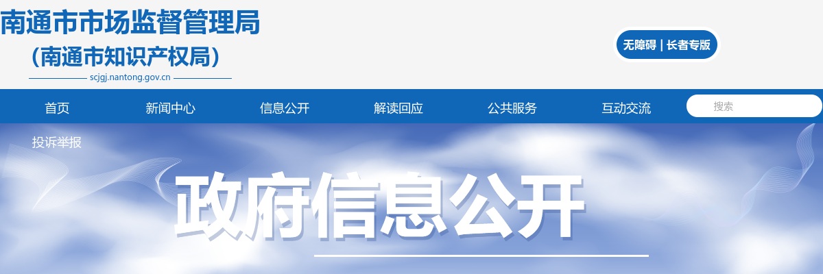 2025江苏南通市市场监督管理局直属事业单位招聘工作人员笔试成绩查询及资格复审公告                进入阅读模式 图片