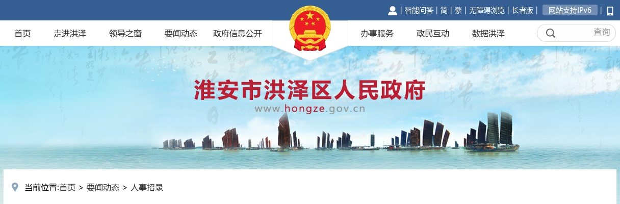 2025江苏淮安市洪泽区中医院招聘合同制专业技术人员3人公告（第一批）                进入阅读模式 图片