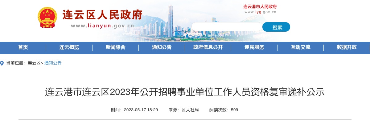 2025江苏连云港市海州区卫生健康委员会所属事业单位招聘编制内卫生专业技术人员岗位开考情况及笔试时间说明                进入阅读模式 图片