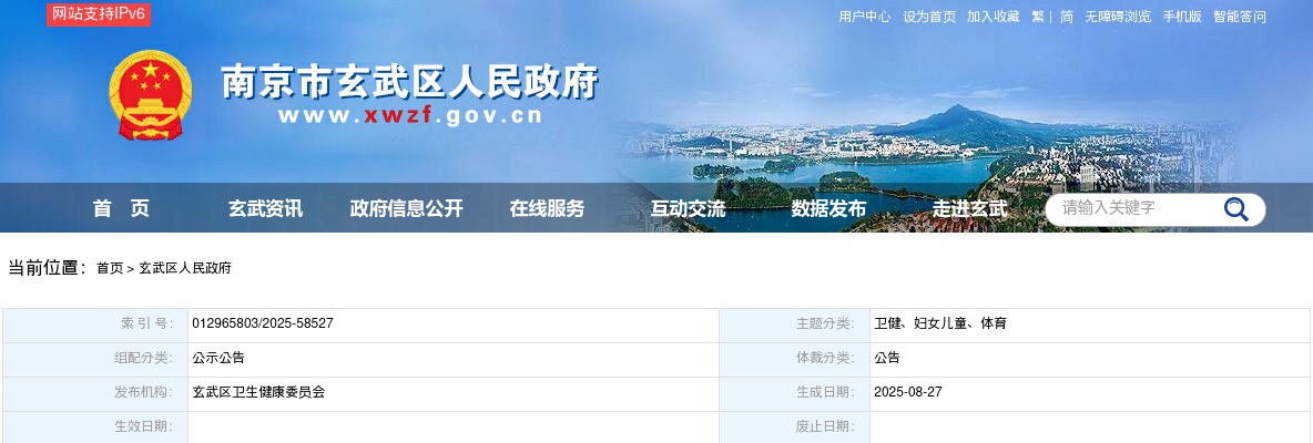 2025江苏南京市玄武区卫生健康委员会所属事业单位招聘工作人员23人公告                进入阅读模式 图片