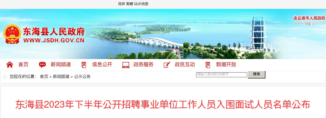 2025江苏连云港市海州区教育局所属学校招聘骨干教师资格复审通知                进入阅读模式 图片