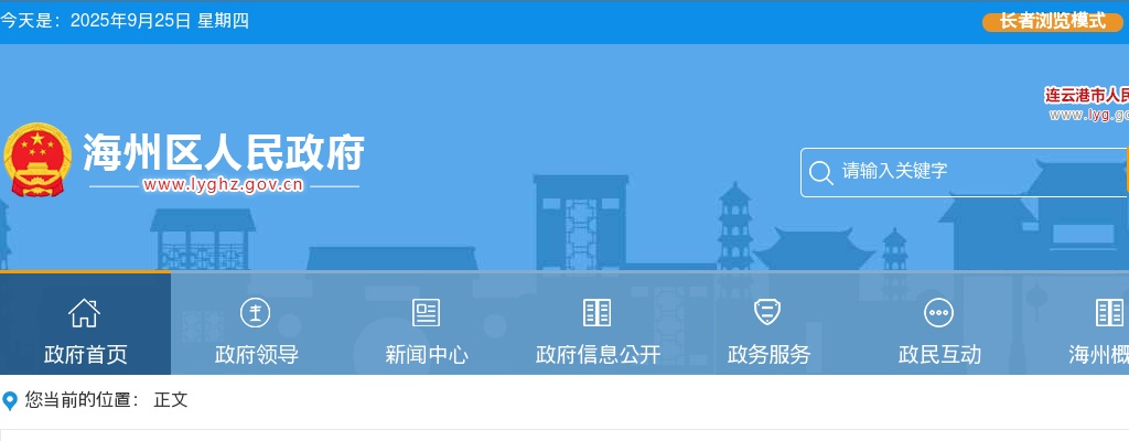 2025江苏连云港市海州区教育局所属学校招聘编制内高层次人才资格复审通知                进入阅读模式 图片