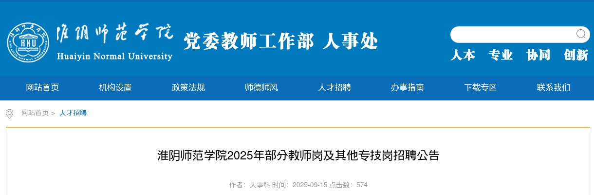 2025江苏淮安市淮阴师范学院部分教师岗及其他专技岗招聘3人公告                进入阅读模式 图片