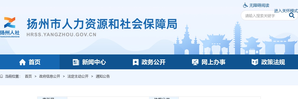 2025江苏扬州市招募“三支一扶”计划高校毕业生递补人员公告                进入阅读模式 图片