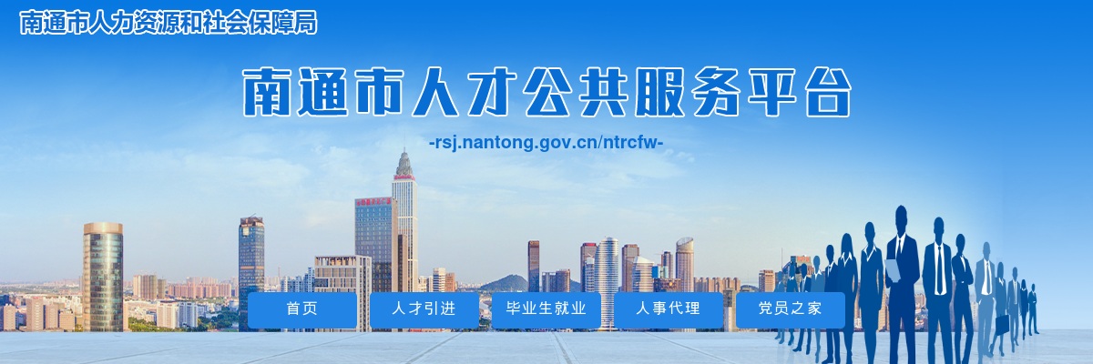 2025江苏南通市高校毕业生“三支一扶”计划招募人员考试总成绩及进入体检人员名单公告                进入阅读模式 图片