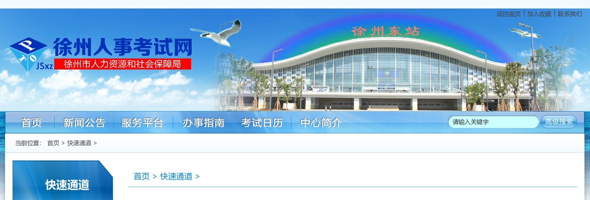 2025江苏徐州市市级机关公开遴选公务员笔试准考证打印通知及考前提醒                进入阅读模式 图片