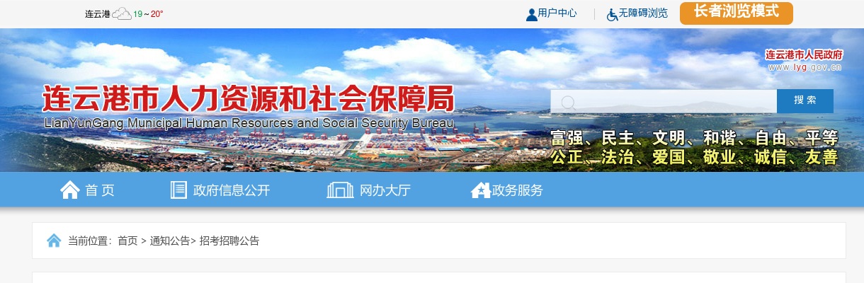 关于开展江苏省2024年高校毕业生“三支一扶”计划招募连云港市资格复审工作的通知                进入阅读模式 图片