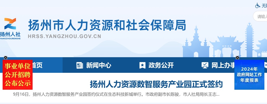 2024年扬州市招募“三支一扶”计划高校毕业生资格复审、面试考察的公告                进入阅读模式 图片
