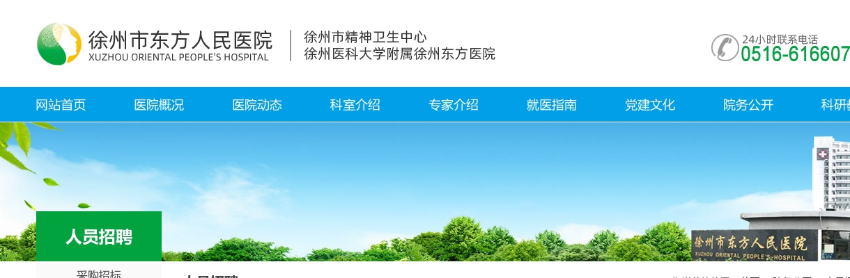 ​2025江苏徐州市东方人民医院招聘非在编人员面试通知                进入阅读模式 图片