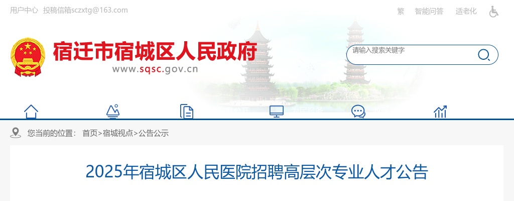 2025江苏宿城区人民医院招聘高层次专业人才29人公告                进入阅读模式 图片