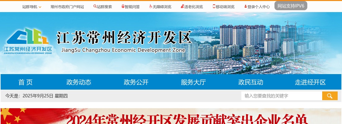 2025常州经济开发区社会保障和卫生健康局下属事业单位招聘卫技人员拟聘用人员名单公示（一）                进入阅读模式 图片