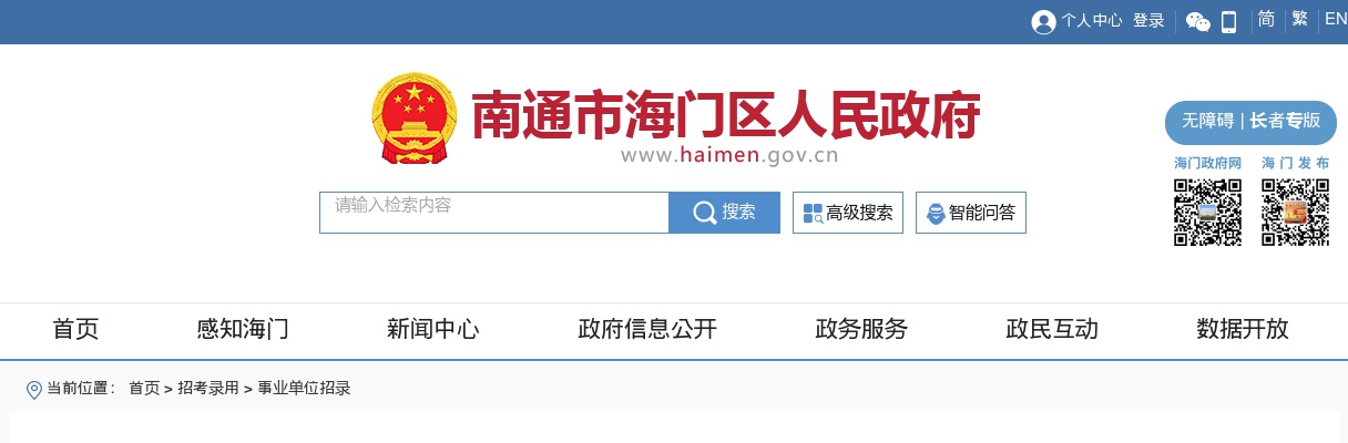 2025年南通市海门区人民医院招聘工作人员拟聘用人员公示                进入阅读模式 图片
