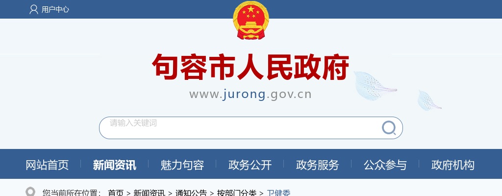 2025江苏镇江句容市农村订单定向培养医学生招聘27人公告                进入阅读模式 图片