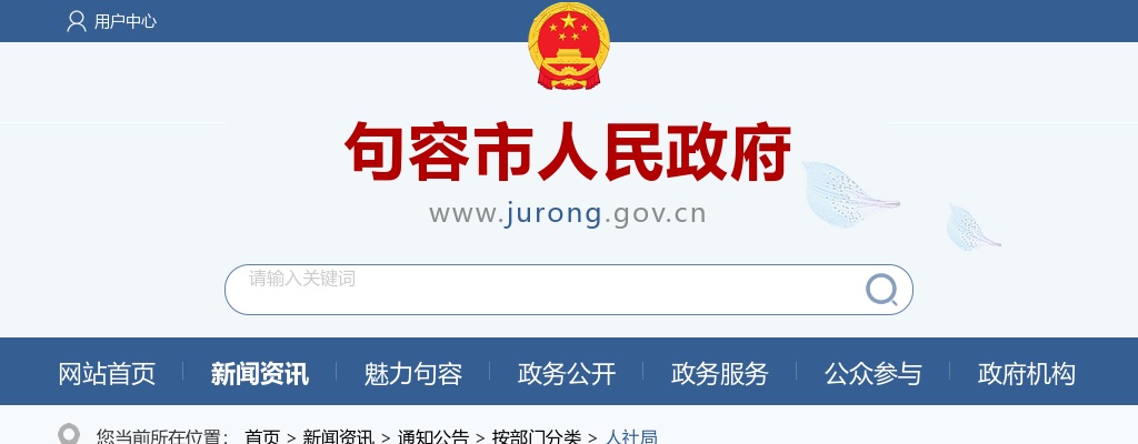 2025江苏镇江句容市郭庄镇选拔村级后备人才招聘12人公告                进入阅读模式 图片