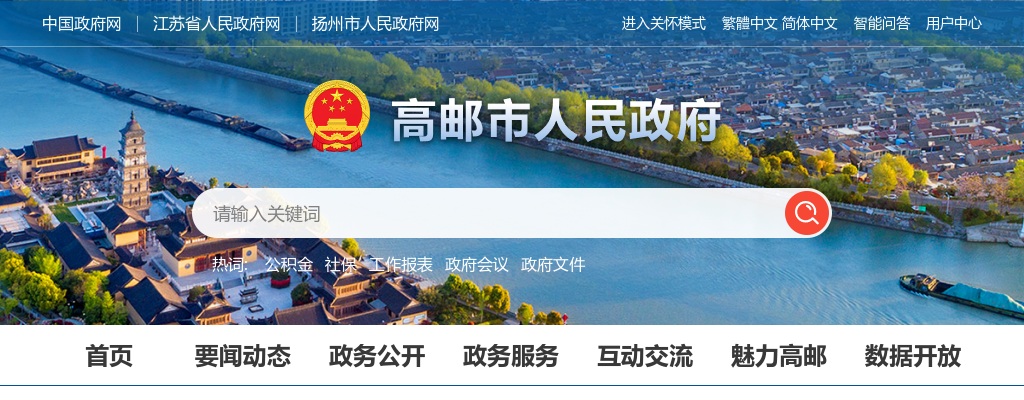 2025高邮市招聘社区工作者65人公告                进入阅读模式 图片