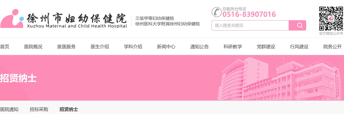 2025江苏徐州市妇幼保健院招聘紧缺岗位合同制医务人员6人公告                进入阅读模式 图片