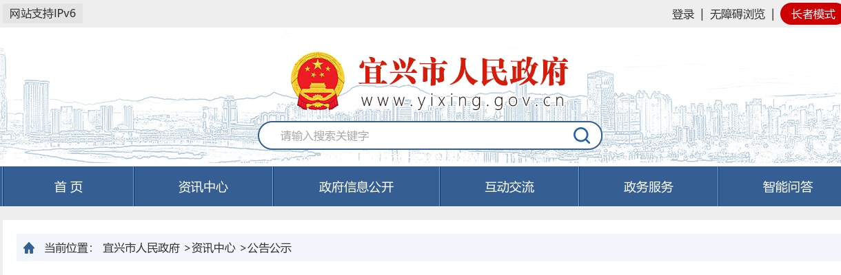 2025江苏无锡宜兴市招聘社区工作者笔试及准考证打印公告                进入阅读模式 图片