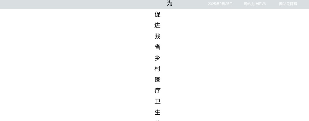 2025江苏大学生乡村医生专项计划招聘22人公告                进入阅读模式 图片