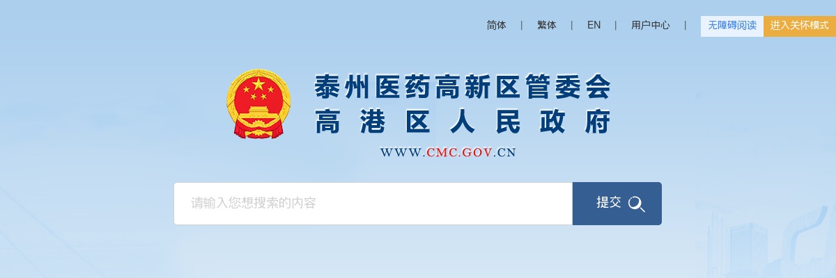 2025江苏泰州医药高新区（高港区）农村订单定向免费培养医学毕业生招聘20人公告                进入阅读模式 图片