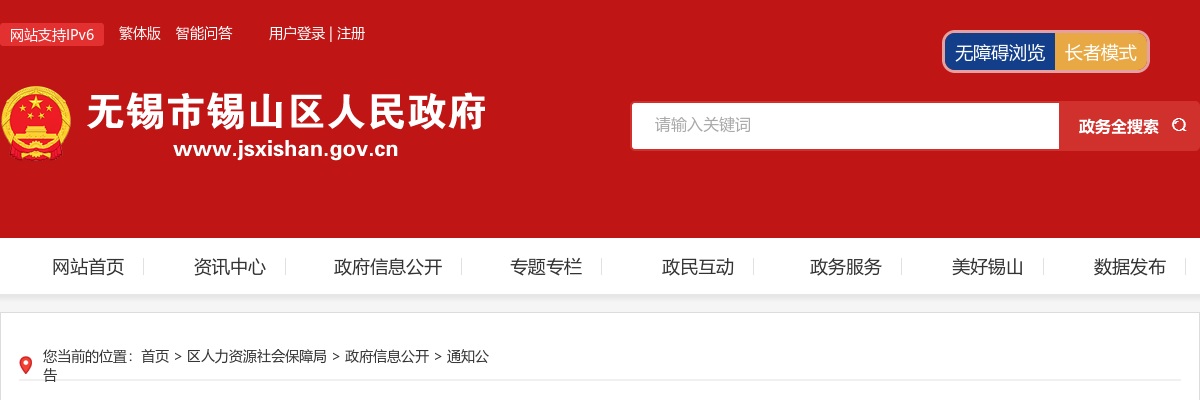 2025江苏无锡市公安局锡山分局招聘警务辅助人员58人公告                进入阅读模式 图片
