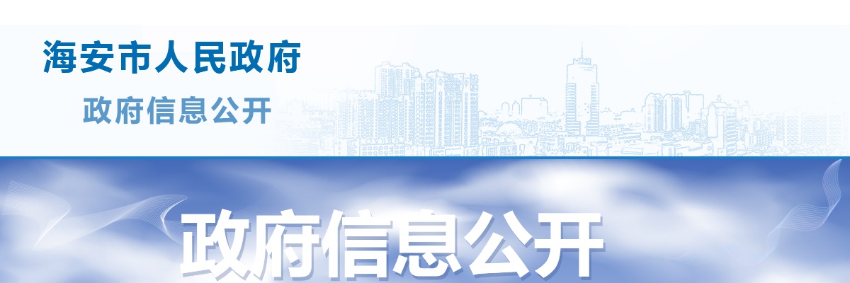 2025江苏南通市海安市部分公立医疗单位招聘编外人员36人公告                进入阅读模式 图片