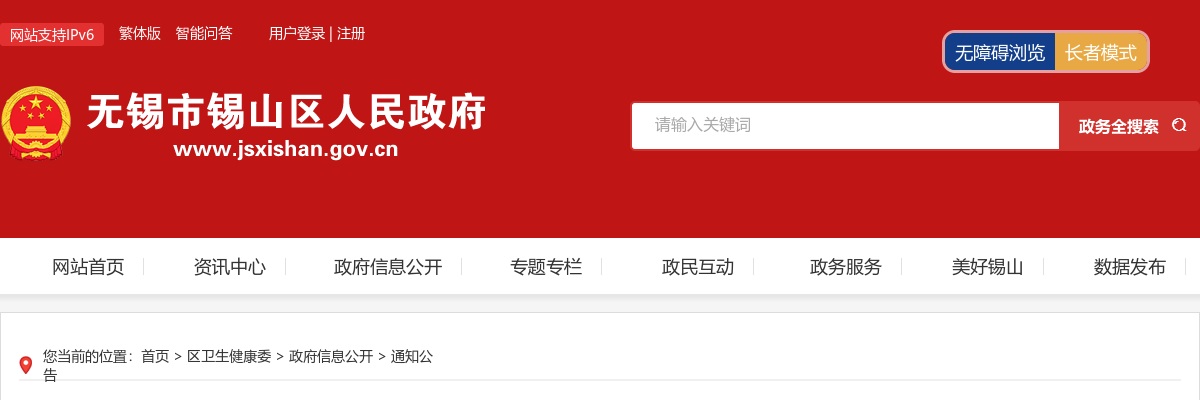 2025江苏无锡市锡山区卫生健康系统招聘劳动合同制工作人员45人公告                进入阅读模式 图片