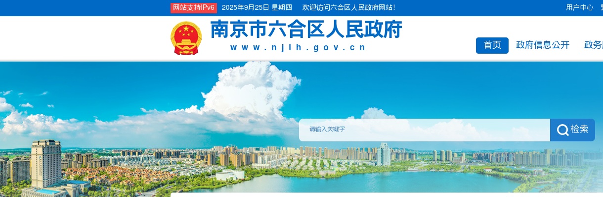 2025江苏南京市六合区卫健系统部分事业单位招聘卫技人员体检通知                进入阅读模式 图片