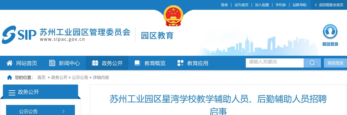 2025江苏苏州工业园区星湾学校教学辅助人员、后勤辅助人员招聘2人公告                进入阅读模式 图片
