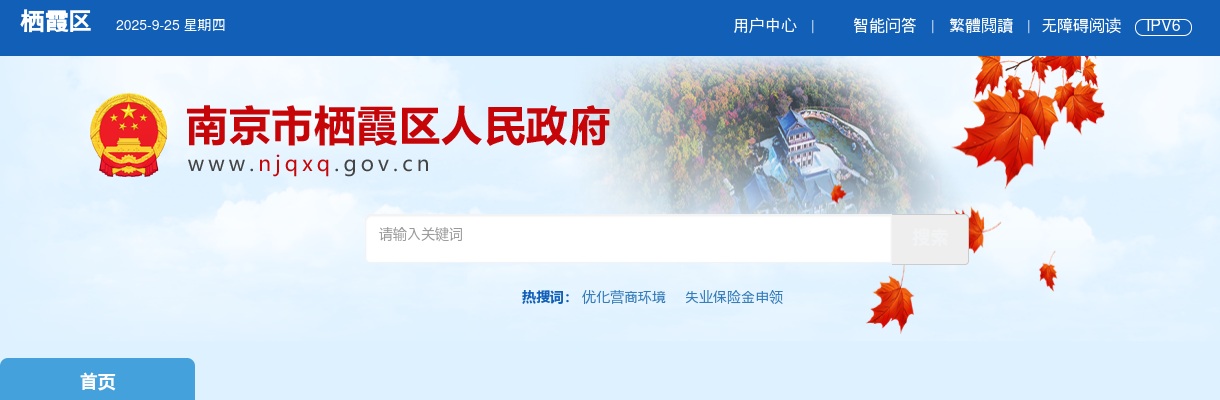 2025江苏南京市栖霞区卫健委所属事业单位招聘卫技人员36人公告                进入阅读模式 图片