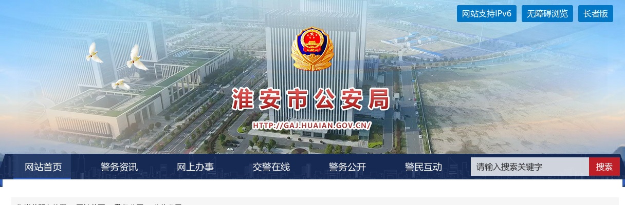 2025江苏淮安市公安局警务辅助人员招聘32人公告（四）                进入阅读模式 图片