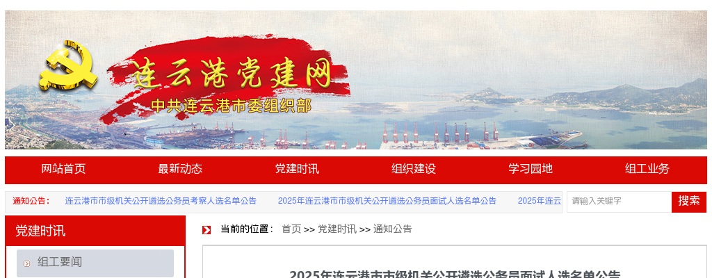 2025江苏连云港市市级机关遴选公务员面试人选名单公告                进入阅读模式 图片