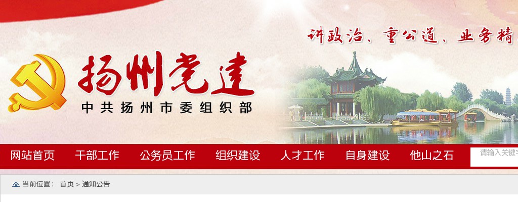 2025江苏扬州市市级机关遴选公务员面试人选名单公告                进入阅读模式 图片