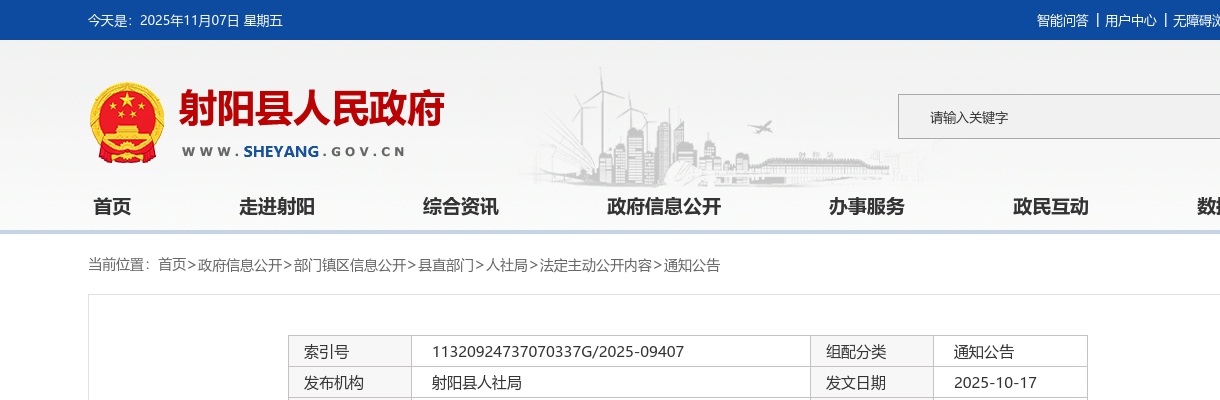 2025江苏盐城射阳县事业单位取消下半年招聘部分岗位的公告                进入阅读模式 图片