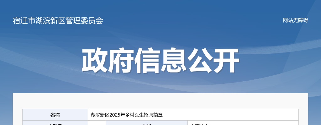 2025江苏湖滨新区乡村医生招聘15人简章                进入阅读模式 图片