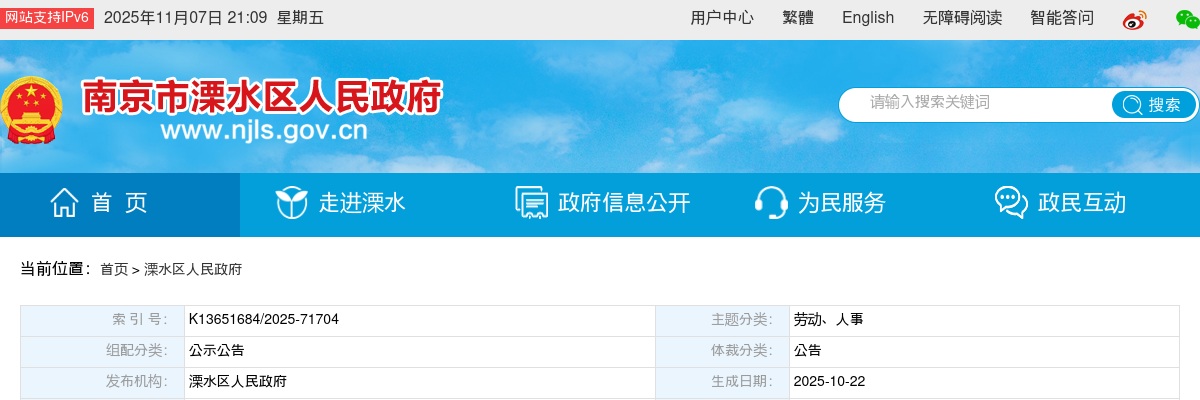 2025南京市溧水区人民医院、东南大学附属中大医院溧水分院招聘备案制人员17人公告                进入阅读模式 图片