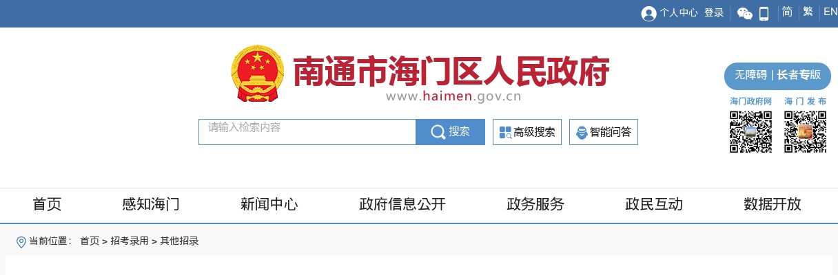 2025江苏南通市海门区消防救援大队招聘镇（街道）基层消防网格员总成绩及体检公告                进入阅读模式 图片