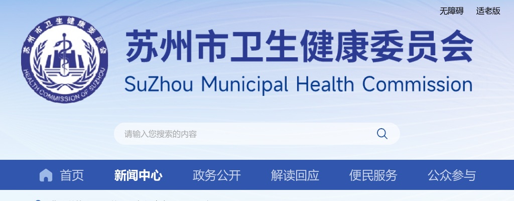 2025江苏苏州市卫生健康委员会直属事业单位招聘卫生专业技术人员（第二批）笔试成绩查询及资格复审公告                进入阅读模式 图片