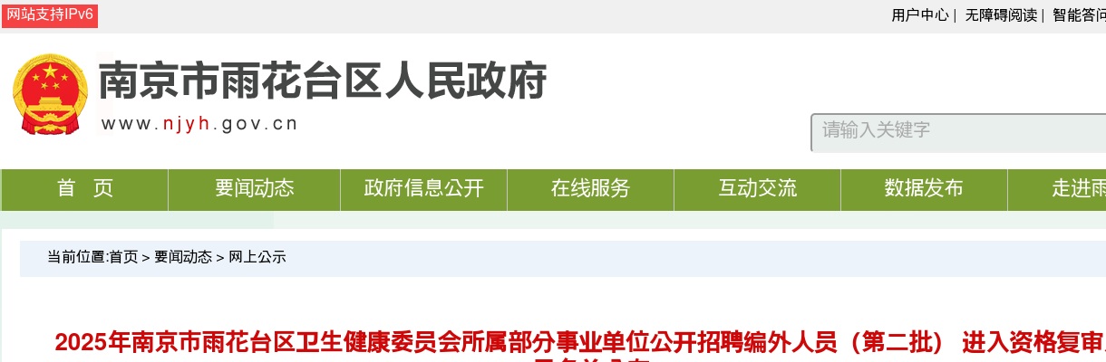 2025江苏宿迁市市直教育系统学校面向社会招聘教师（第二批）资格复审合格人员名单及面试公告                进入阅读模式 图片